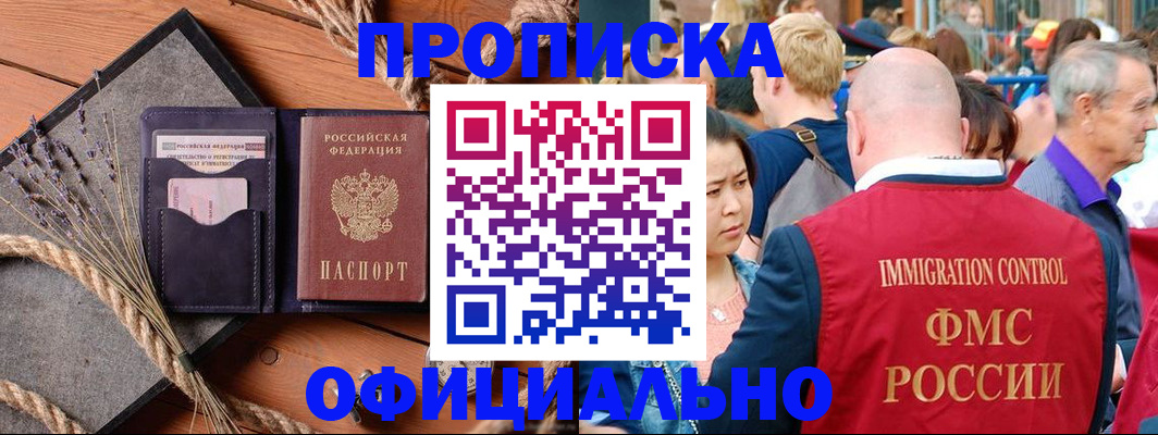 прописка регистрация в Назрани