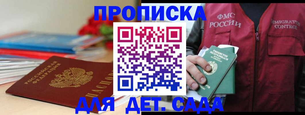 прописка для военкомата в Назрани