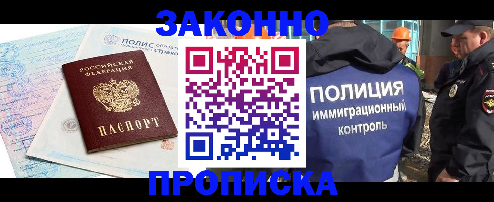 прописка для школы в Назрани