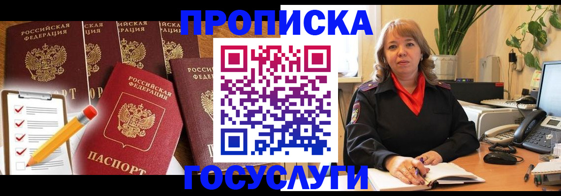 прописка поиск в Назрани