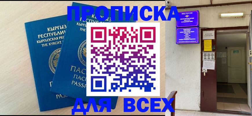 прописка паспорт в Назрани