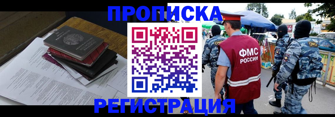 прописка регистрация в Назрани