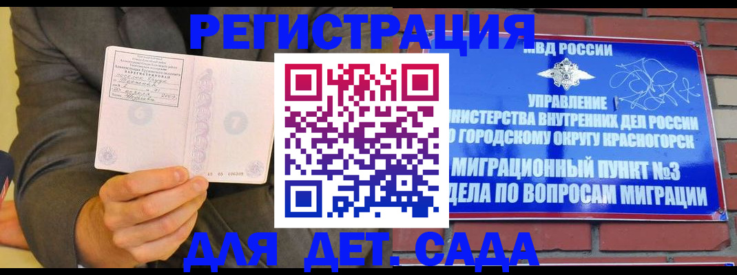 прописка для работы в Назрани